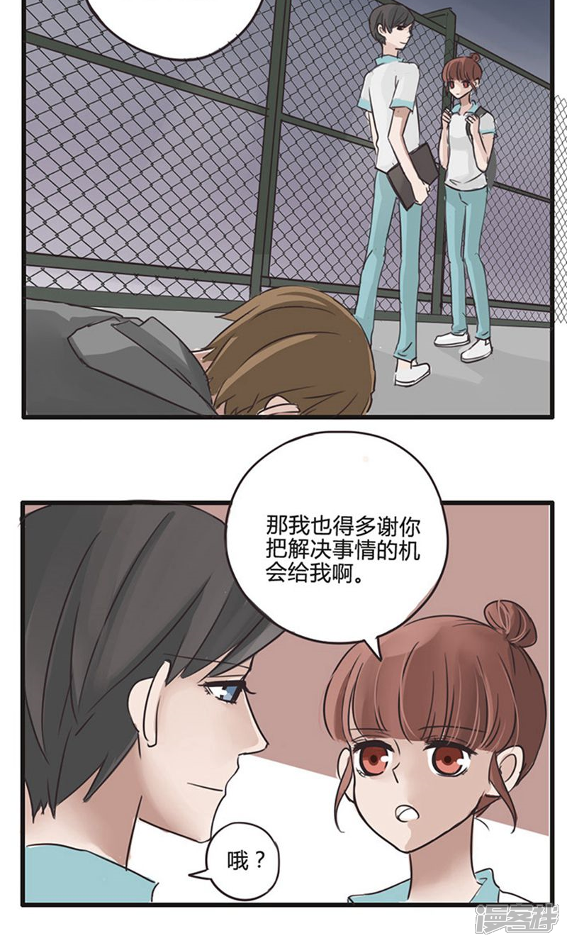 《哥哥不准我谈恋爱》第15话 表白是一场狭路相逢（4） 第15页