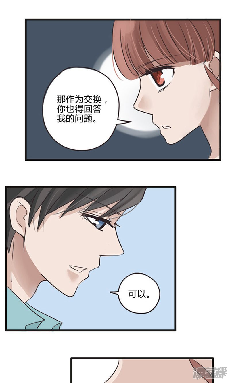 《哥哥不准我谈恋爱》第15话 表白是一场狭路相逢（4） 第17页