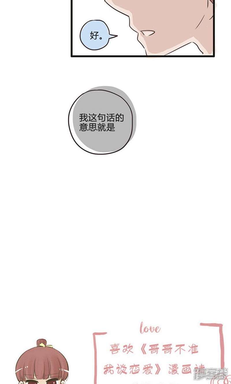 《哥哥不准我谈恋爱》第15话 表白是一场狭路相逢（4） 第18页