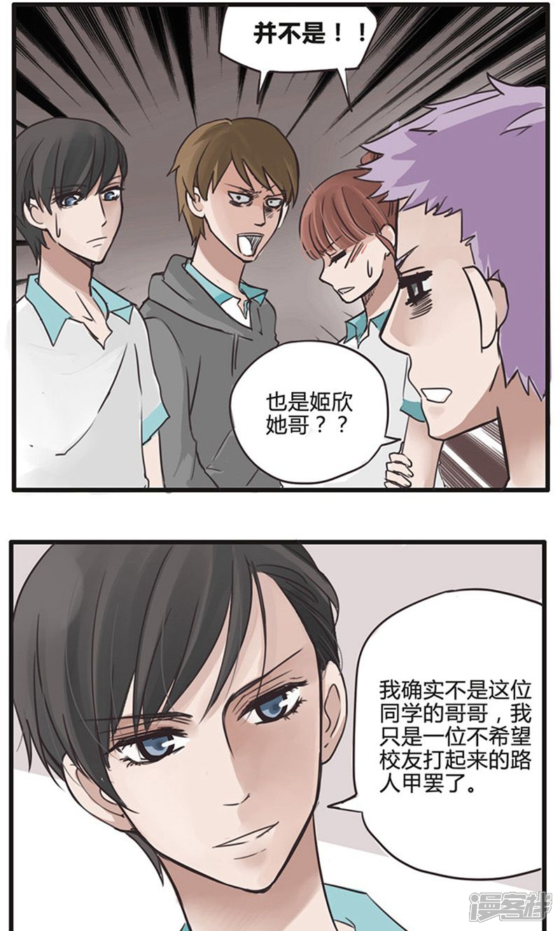 《哥哥不准我谈恋爱》第15话 表白是一场狭路相逢（4） 第4页