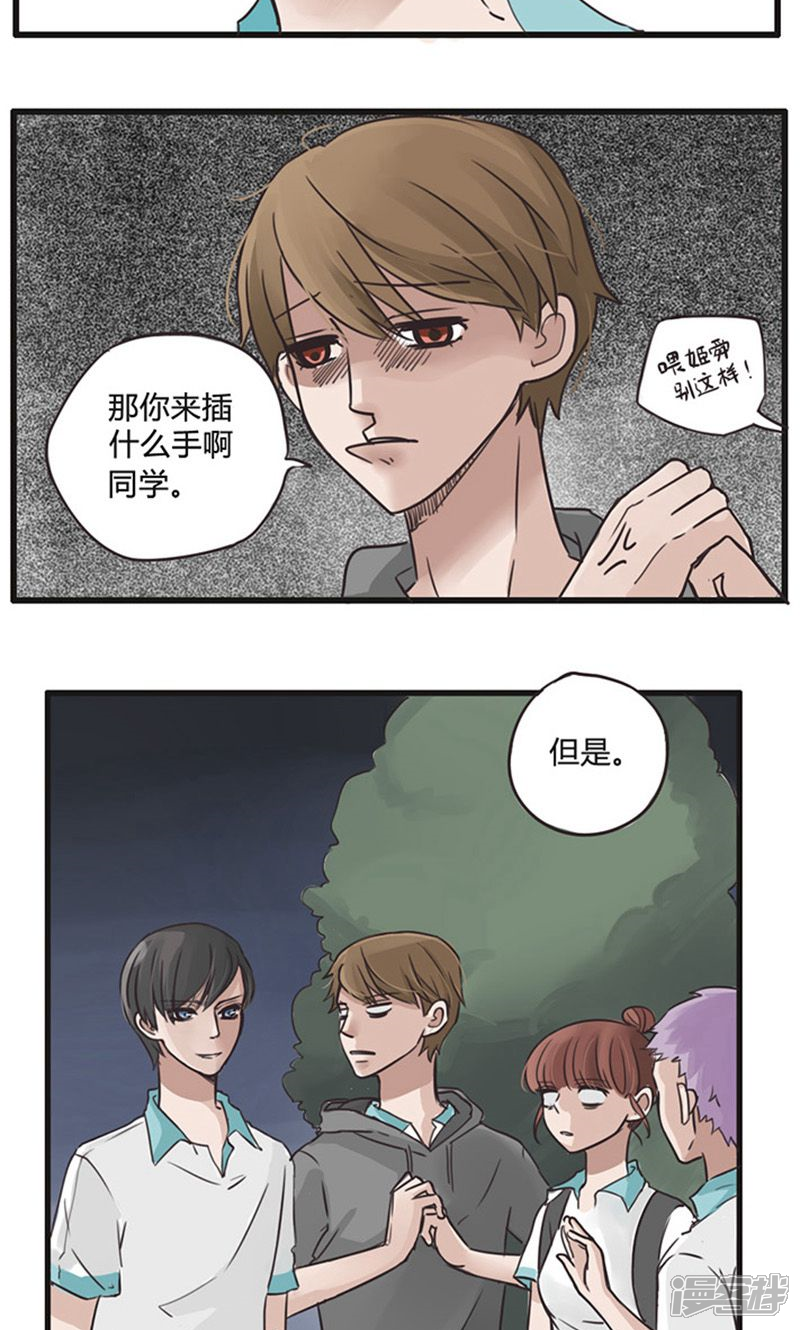 《哥哥不准我谈恋爱》第15话 表白是一场狭路相逢（4） 第5页