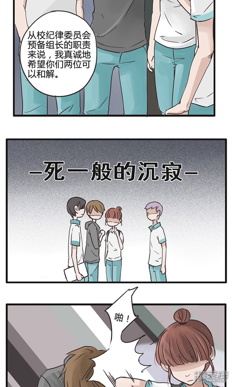 《哥哥不准我谈恋爱》第15话 表白是一场狭路相逢（4） 第6页