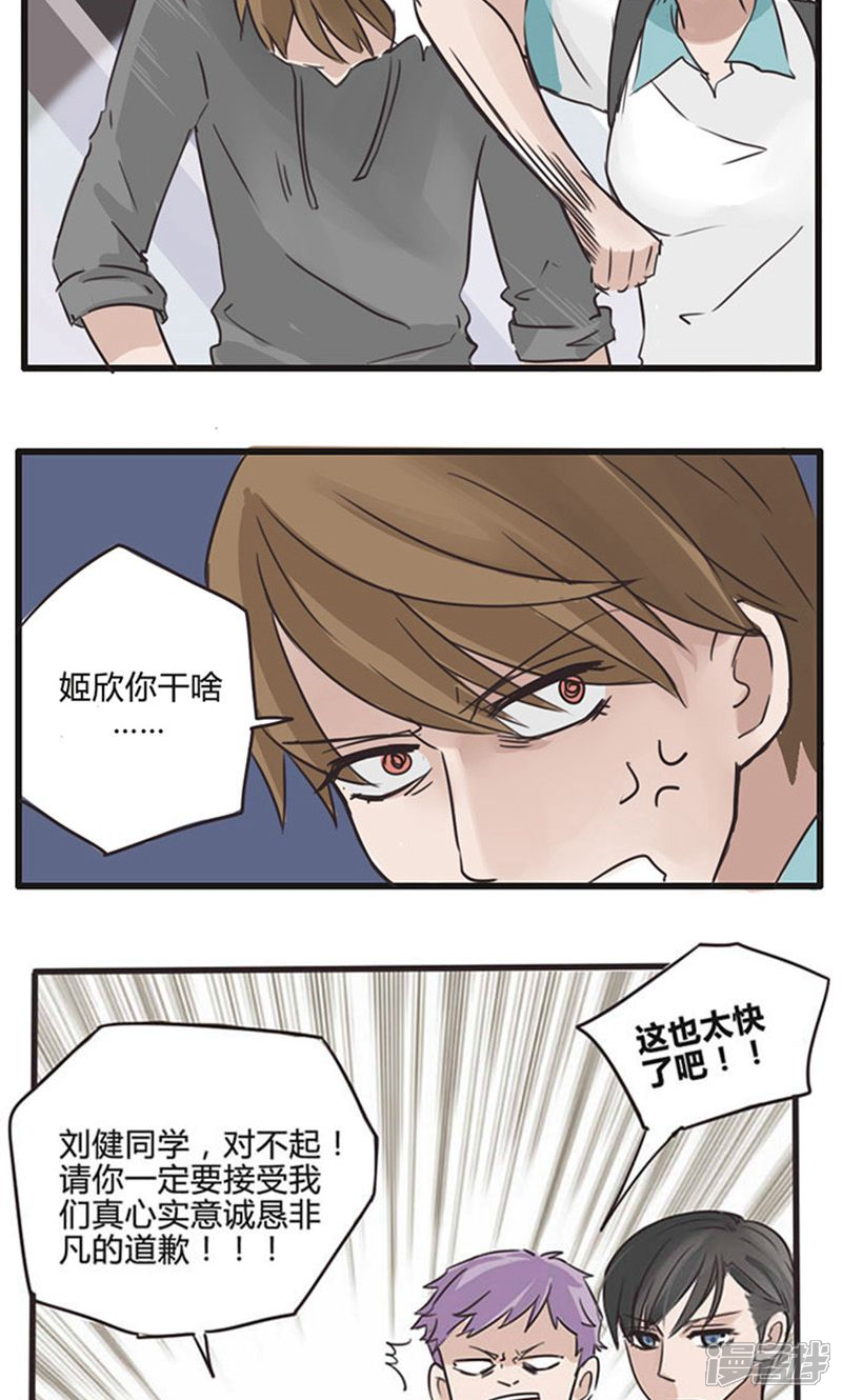 《哥哥不准我谈恋爱》第15话 表白是一场狭路相逢（4） 第7页