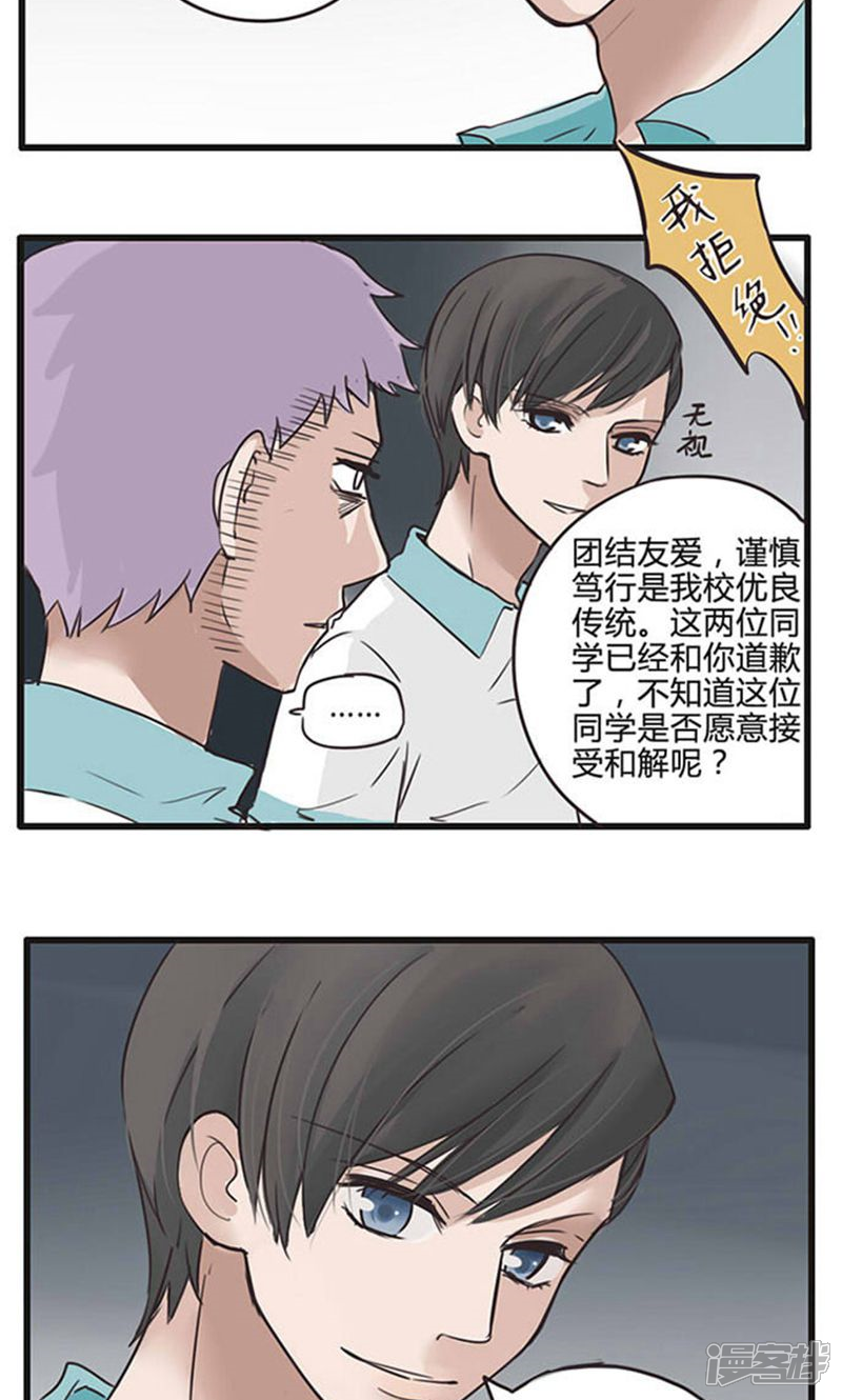 《哥哥不准我谈恋爱》第15话 表白是一场狭路相逢（4） 第9页