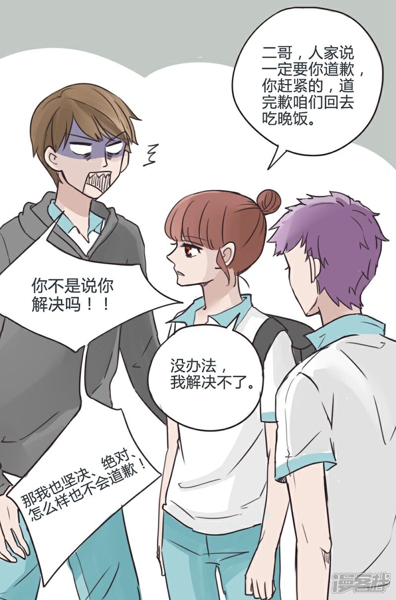 《哥哥不准我谈恋爱》第14话 表白是一场狭路相逢3 第10页