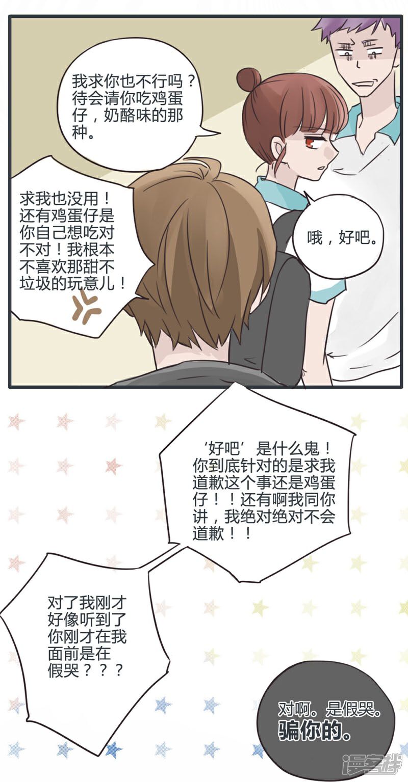 《哥哥不准我谈恋爱》第14话 表白是一场狭路相逢3 第11页