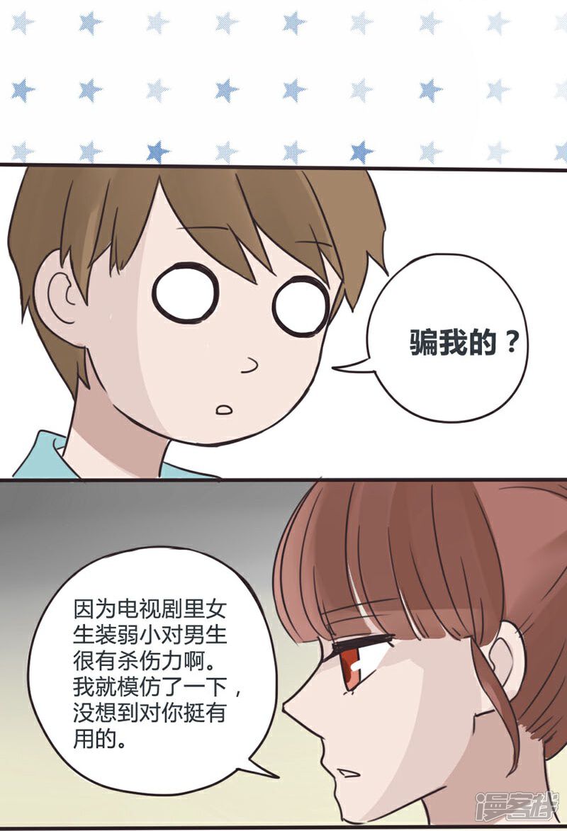 《哥哥不准我谈恋爱》第14话 表白是一场狭路相逢3 第12页