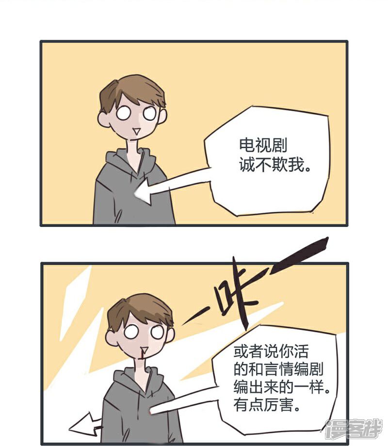《哥哥不准我谈恋爱》第14话 表白是一场狭路相逢3 第13页