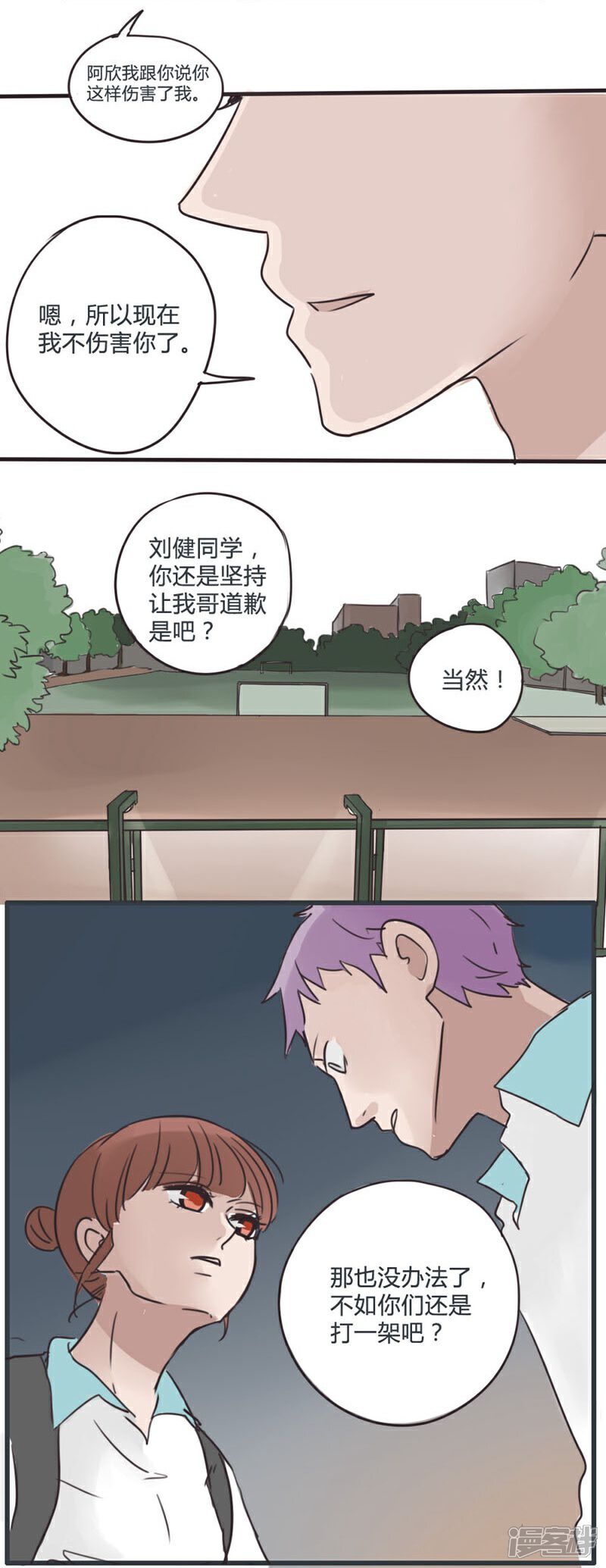 《哥哥不准我谈恋爱》第14话 表白是一场狭路相逢3 第14页
