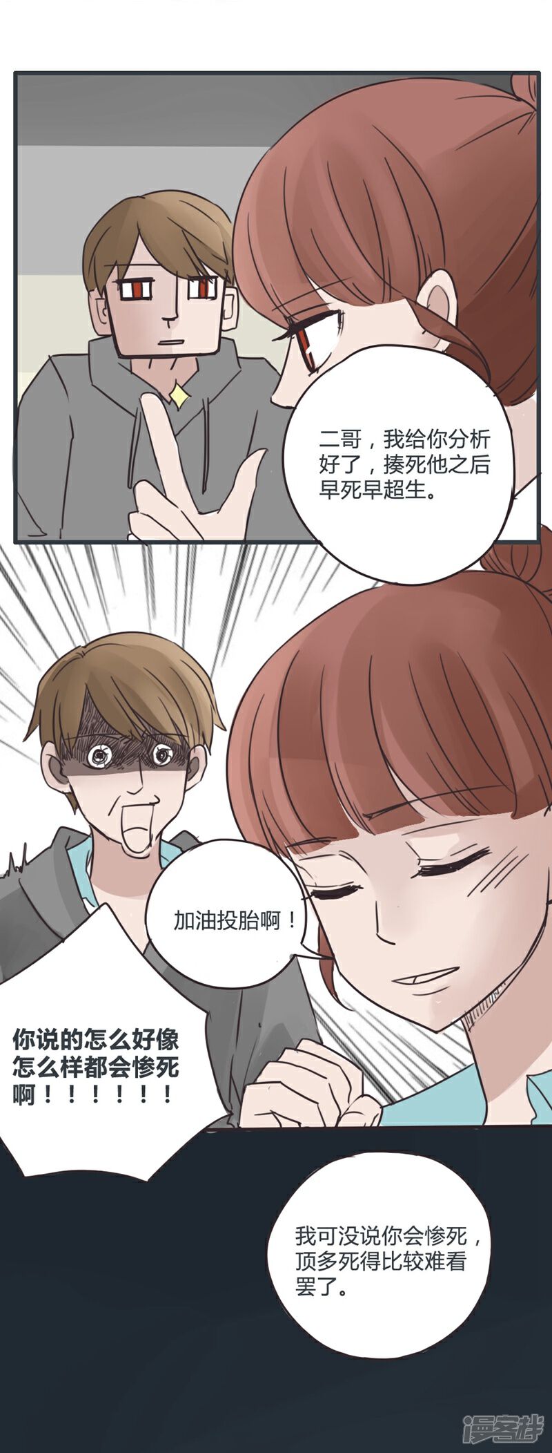 《哥哥不准我谈恋爱》第14话 表白是一场狭路相逢3 第16页