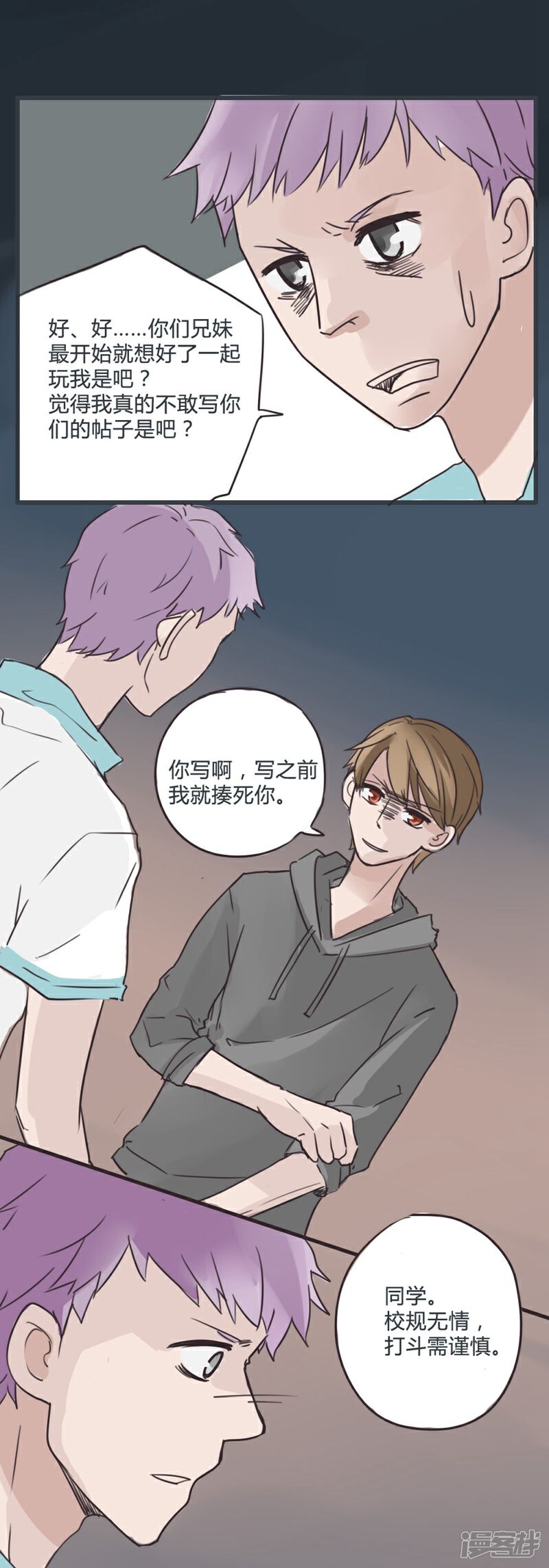 《哥哥不准我谈恋爱》第14话 表白是一场狭路相逢3 第17页