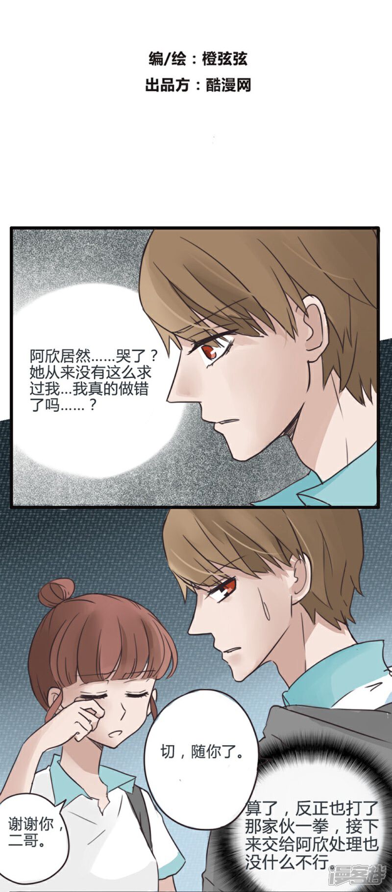 《哥哥不准我谈恋爱》第14话 表白是一场狭路相逢3 第2页