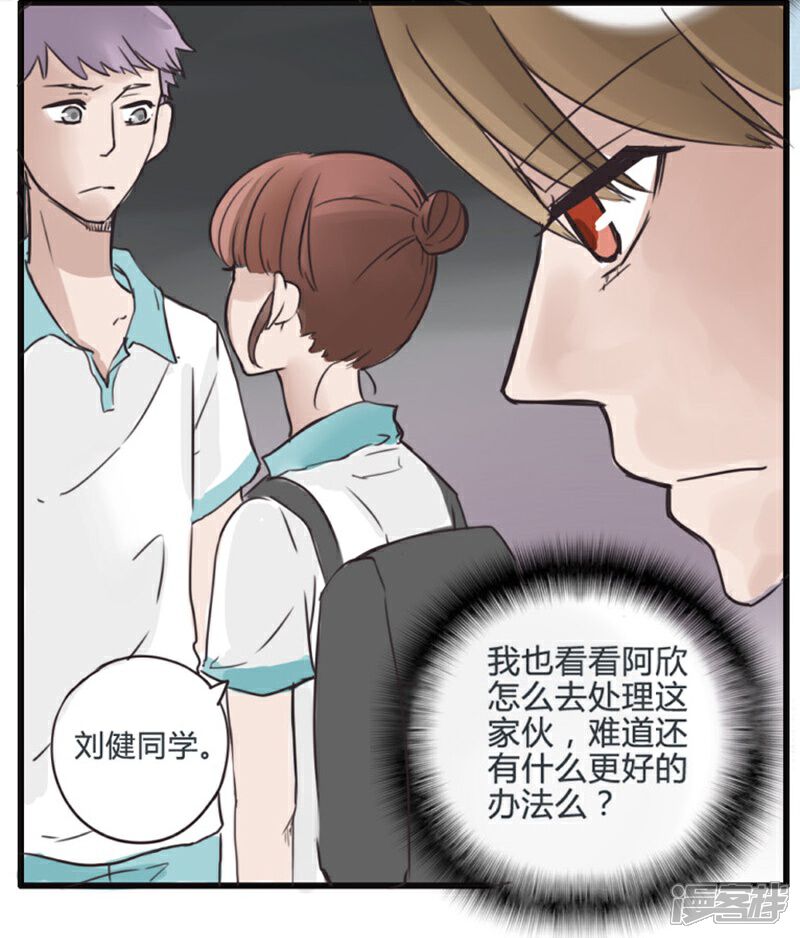 《哥哥不准我谈恋爱》第14话 表白是一场狭路相逢3 第3页