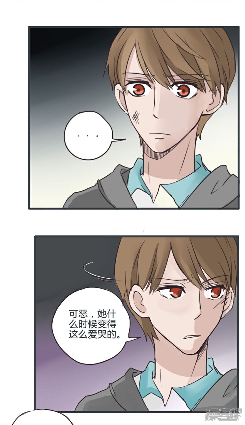 《哥哥不准我谈恋爱》第14话 表白是一场狭路相逢3 第5页