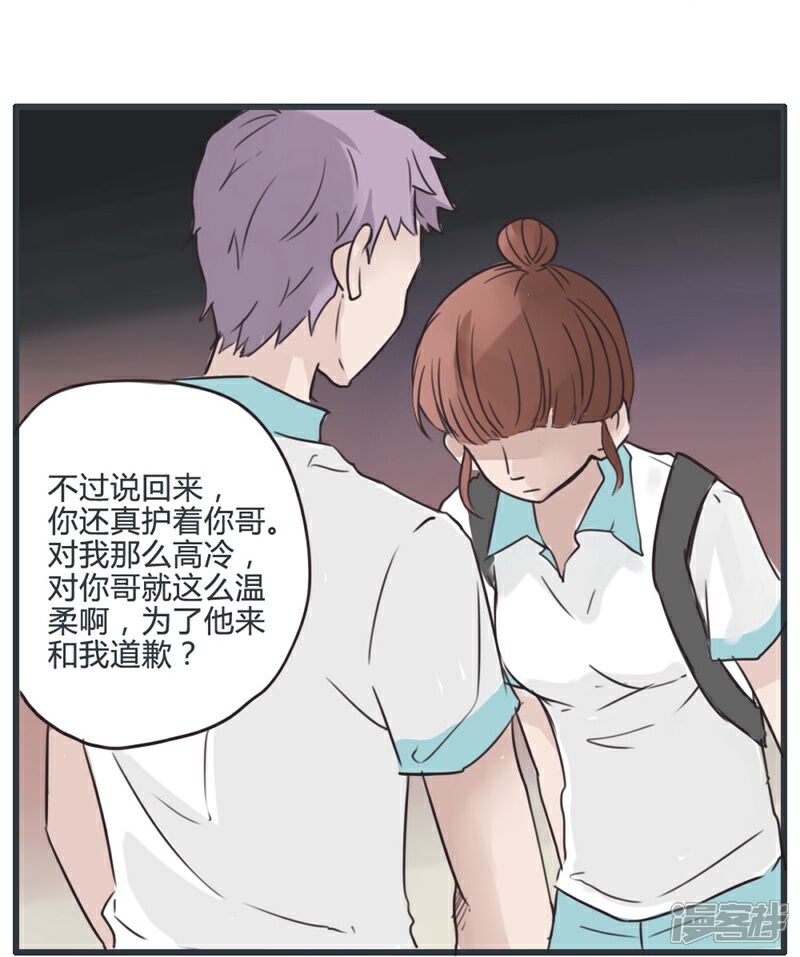 《哥哥不准我谈恋爱》第14话 表白是一场狭路相逢3 第7页