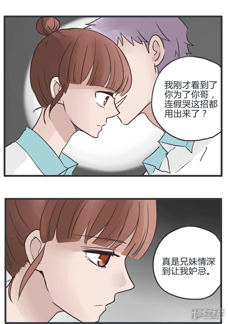 《哥哥不准我谈恋爱》第14话 表白是一场狭路相逢3 第8页
