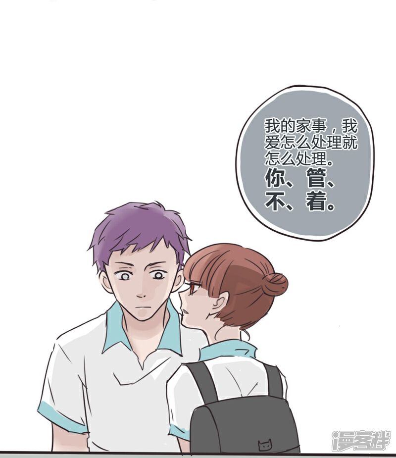 《哥哥不准我谈恋爱》第14话 表白是一场狭路相逢3 第9页