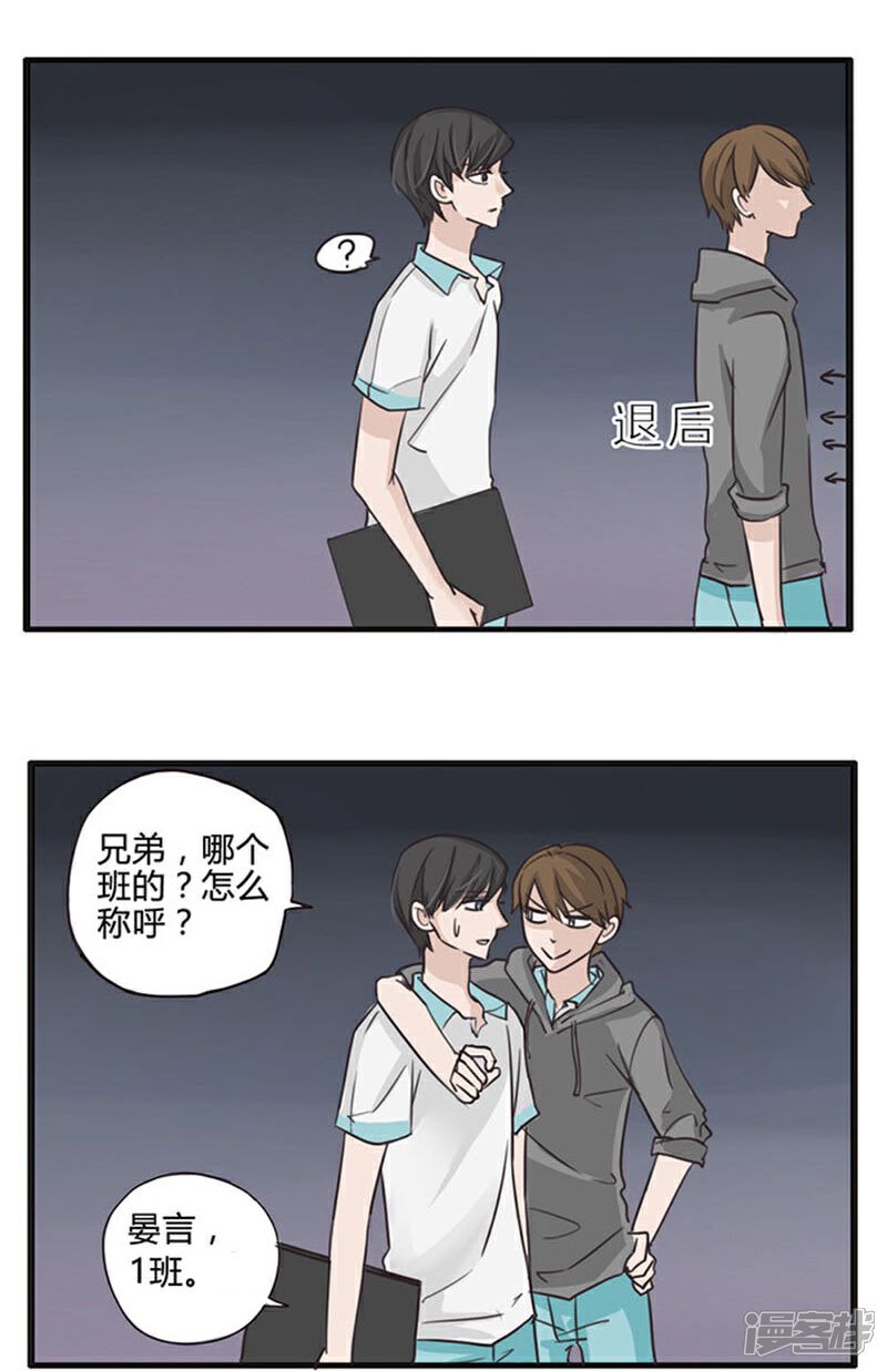 《哥哥不准我谈恋爱》第16话 表白是一场狭路相逢5 第14页