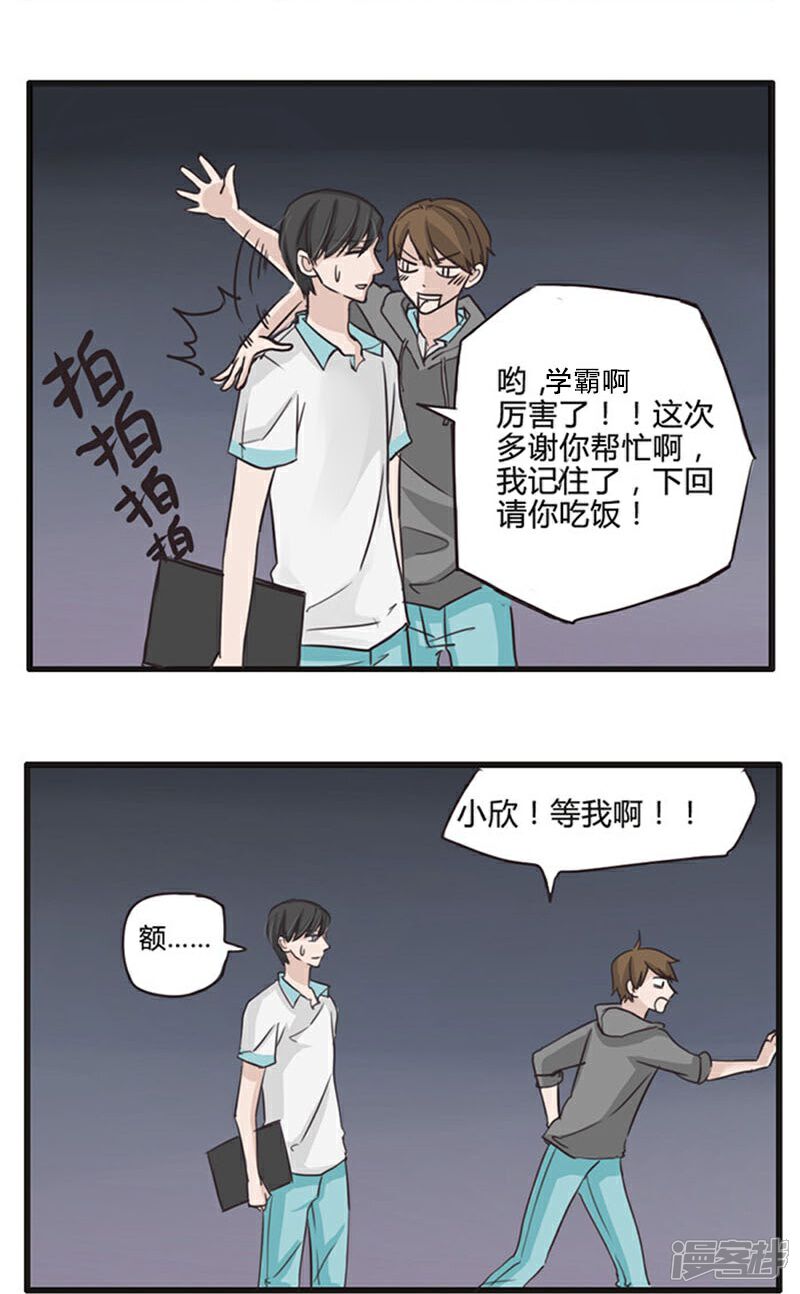 《哥哥不准我谈恋爱》第16话 表白是一场狭路相逢5 第15页