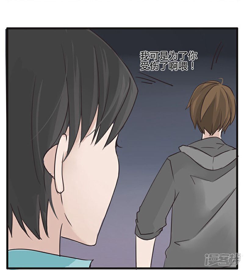 《哥哥不准我谈恋爱》第16话 表白是一场狭路相逢5 第16页