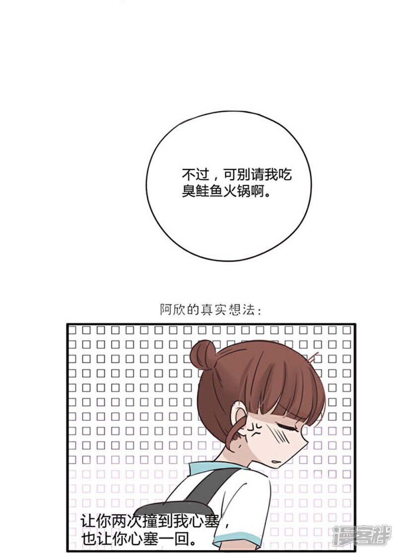 《哥哥不准我谈恋爱》第16话 表白是一场狭路相逢5 第18页