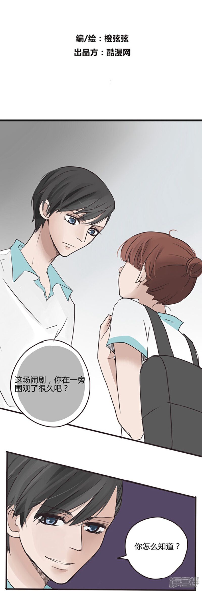 《哥哥不准我谈恋爱》第16话 表白是一场狭路相逢5 第2页