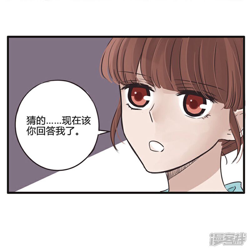《哥哥不准我谈恋爱》第16话 表白是一场狭路相逢5 第3页