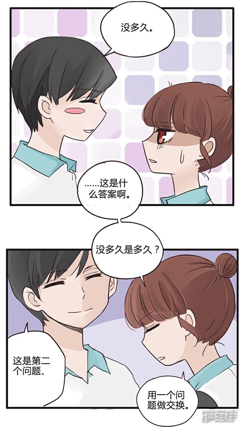 《哥哥不准我谈恋爱》第16话 表白是一场狭路相逢5 第4页