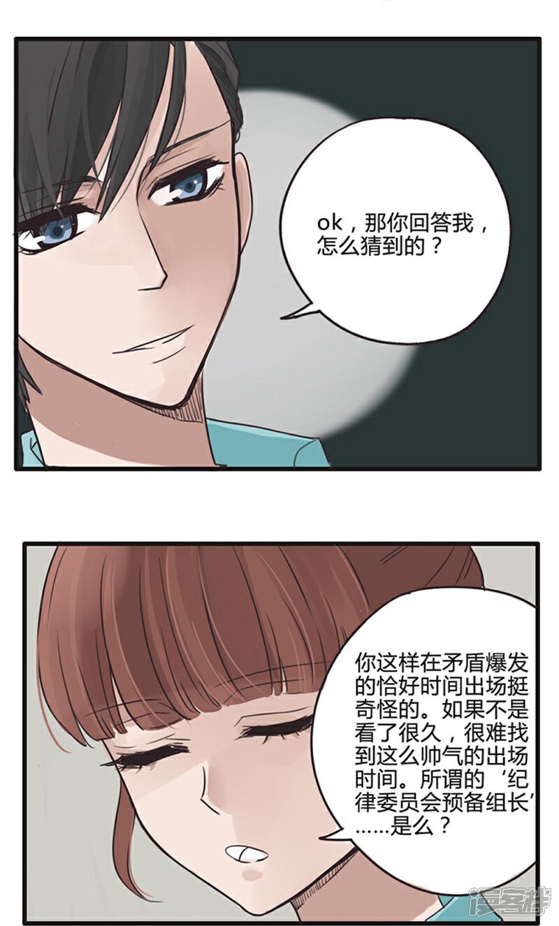 《哥哥不准我谈恋爱》第16话 表白是一场狭路相逢5 第5页