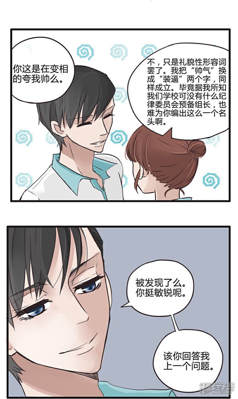 《哥哥不准我谈恋爱》第16话 表白是一场狭路相逢5 第6页