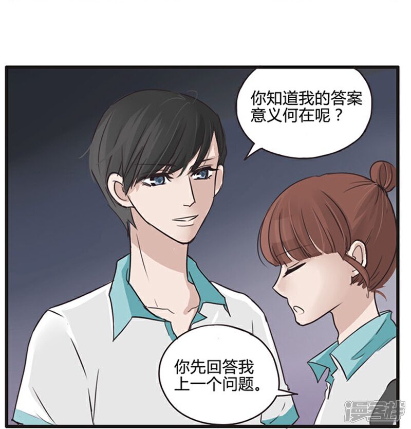 《哥哥不准我谈恋爱》第16话 表白是一场狭路相逢5 第7页