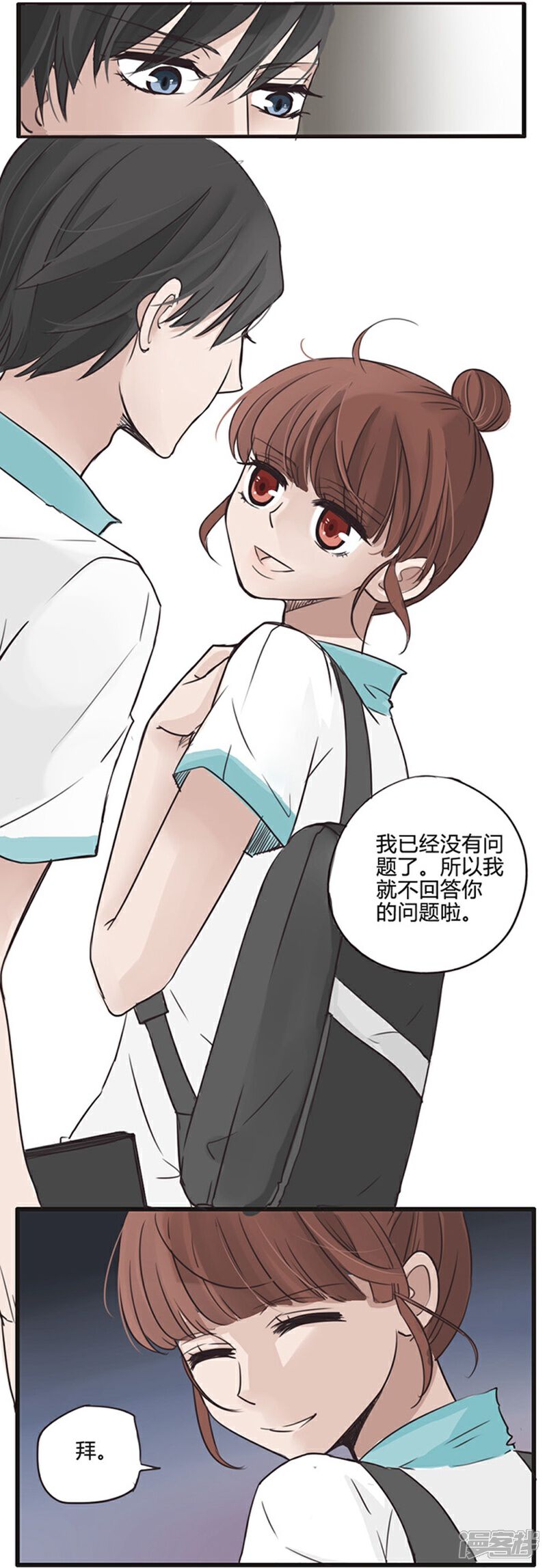 《哥哥不准我谈恋爱》第16话 表白是一场狭路相逢5 第9页