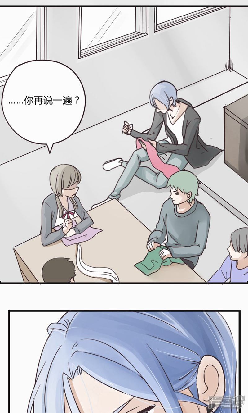 《哥哥不准我谈恋爱》第17话 陷入爱情就是跳入火坑 第12页