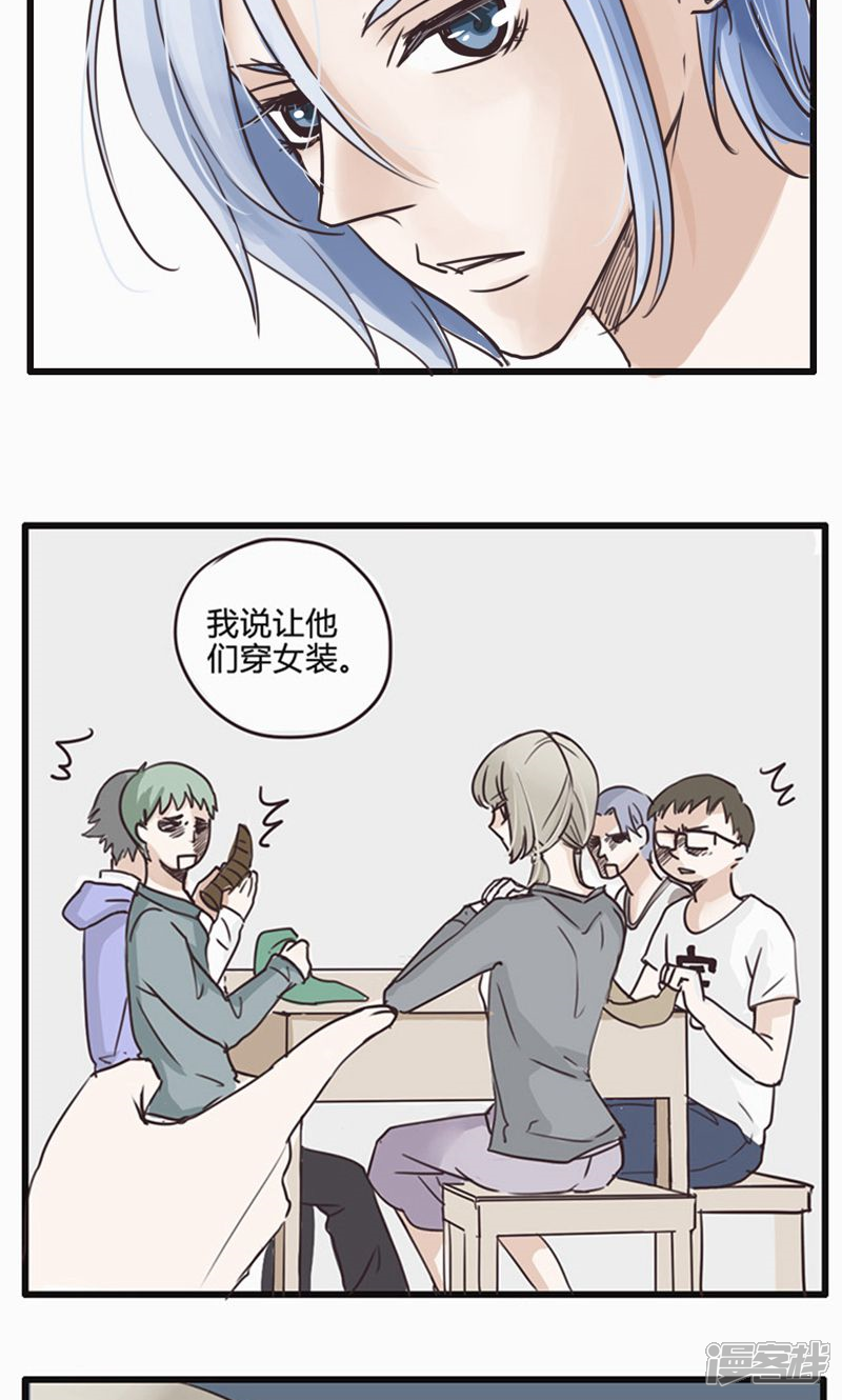 《哥哥不准我谈恋爱》第17话 陷入爱情就是跳入火坑 第13页