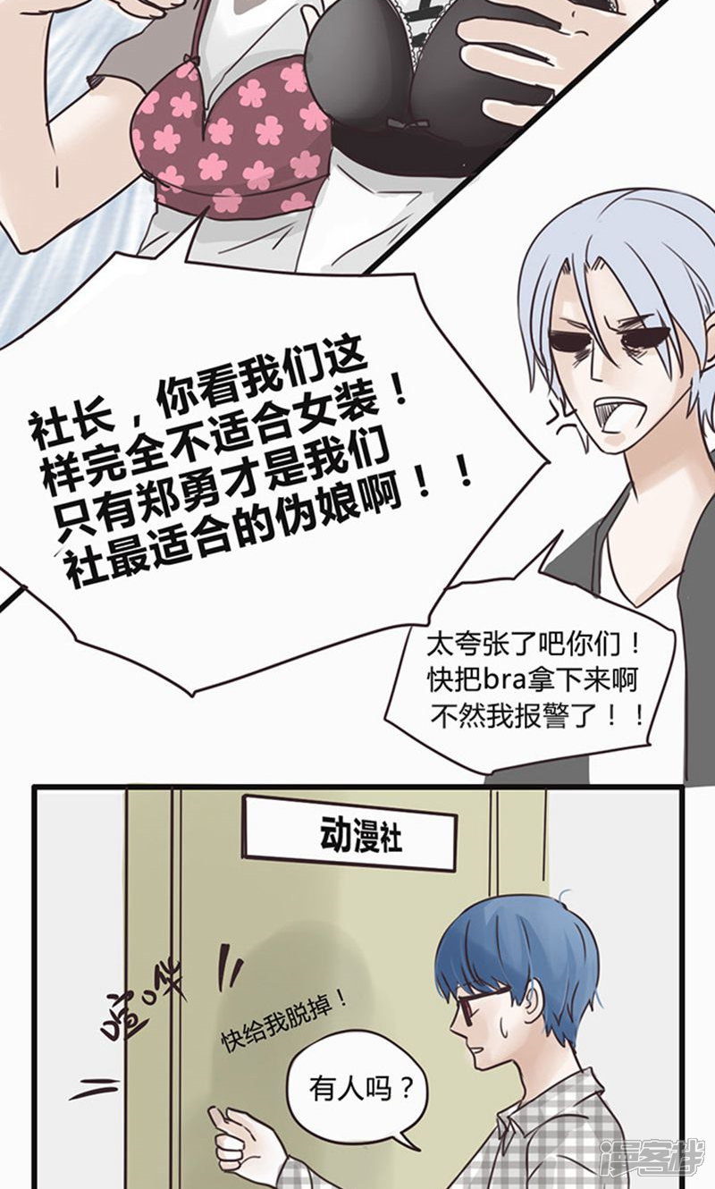 《哥哥不准我谈恋爱》第17话 陷入爱情就是跳入火坑 第17页