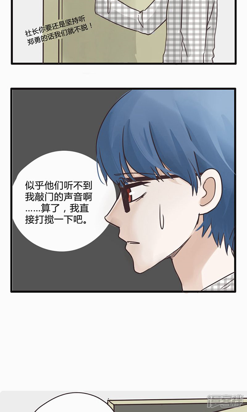 《哥哥不准我谈恋爱》第17话 陷入爱情就是跳入火坑 第18页