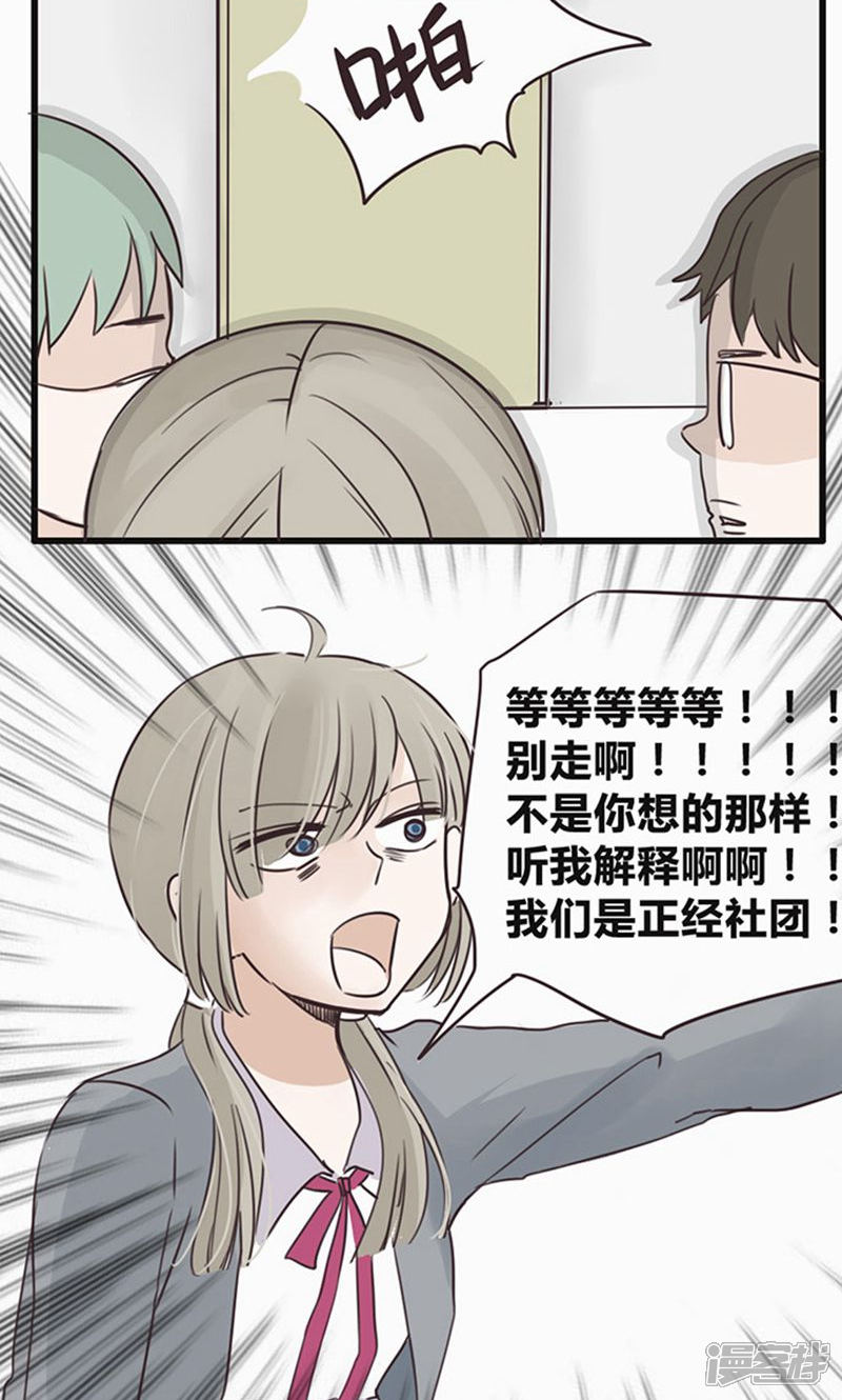《哥哥不准我谈恋爱》第17话 陷入爱情就是跳入火坑 第21页