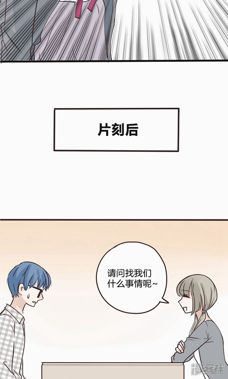 《哥哥不准我谈恋爱》第17话 陷入爱情就是跳入火坑 第22页