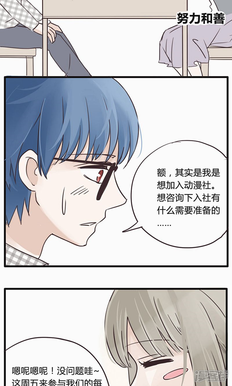 《哥哥不准我谈恋爱》第17话 陷入爱情就是跳入火坑 第23页