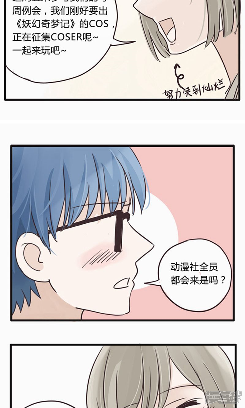 《哥哥不准我谈恋爱》第17话 陷入爱情就是跳入火坑 第24页