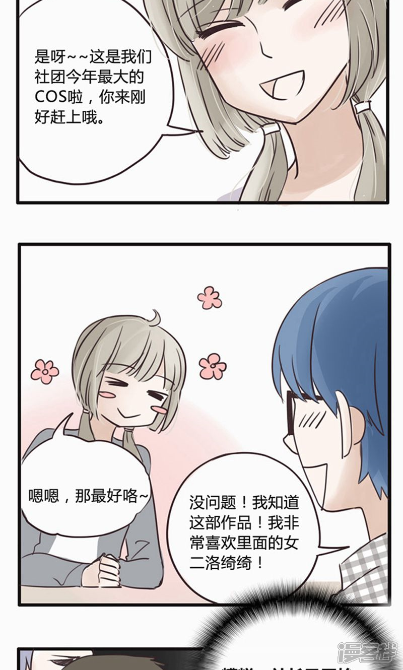 《哥哥不准我谈恋爱》第17话 陷入爱情就是跳入火坑 第25页