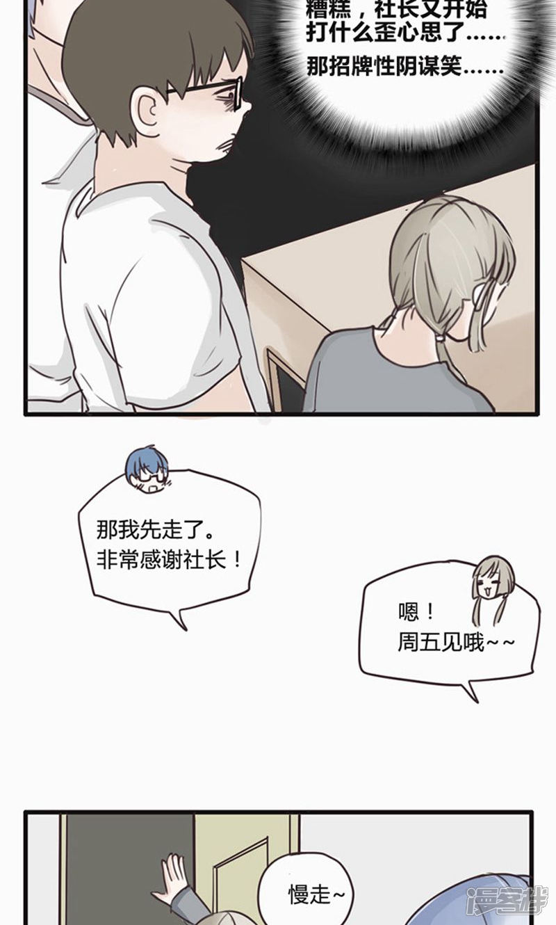 《哥哥不准我谈恋爱》第17话 陷入爱情就是跳入火坑 第26页