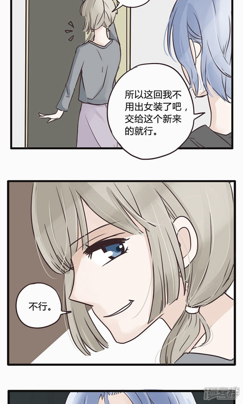 《哥哥不准我谈恋爱》第17话 陷入爱情就是跳入火坑 第27页