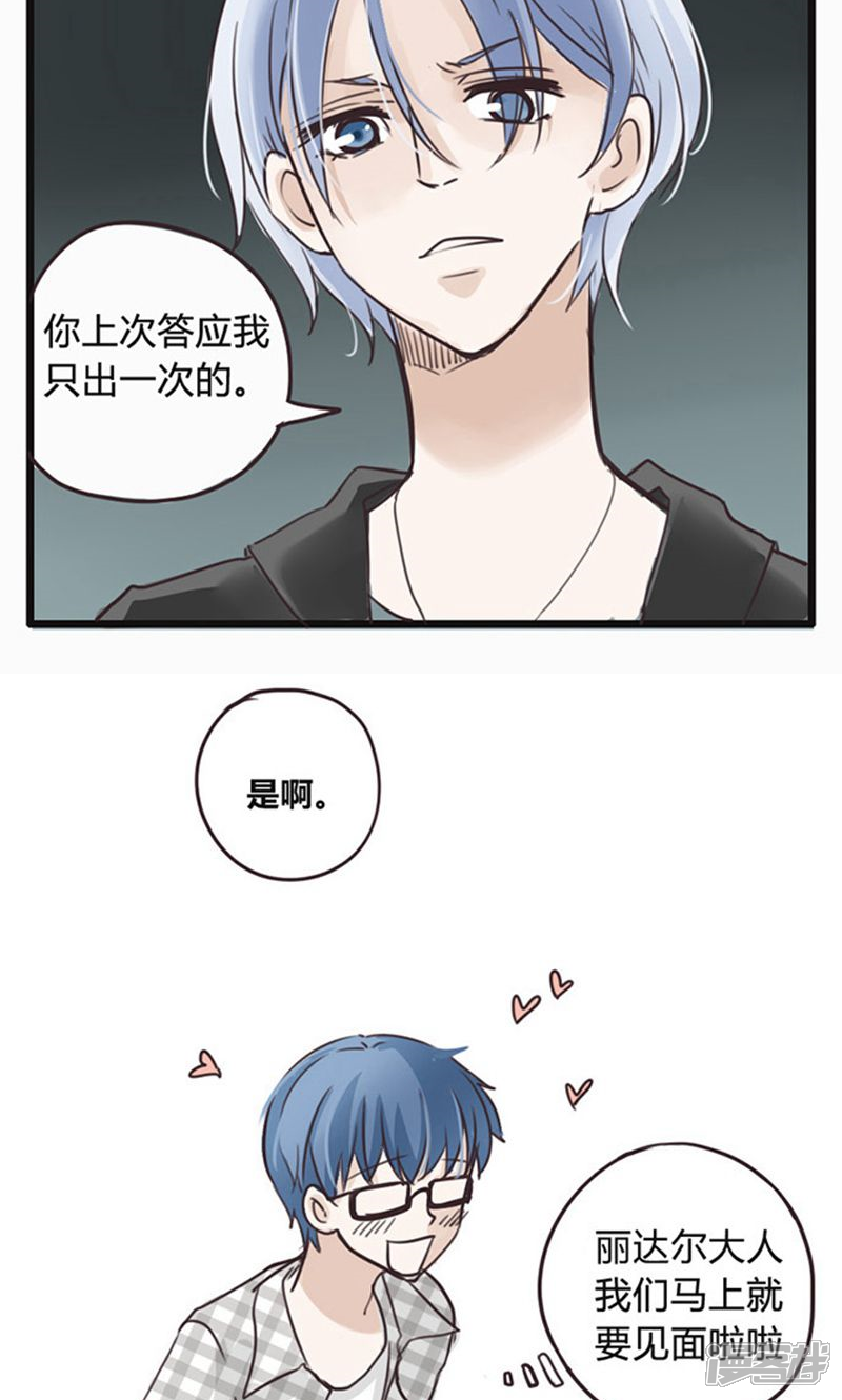 《哥哥不准我谈恋爱》第17话 陷入爱情就是跳入火坑 第28页