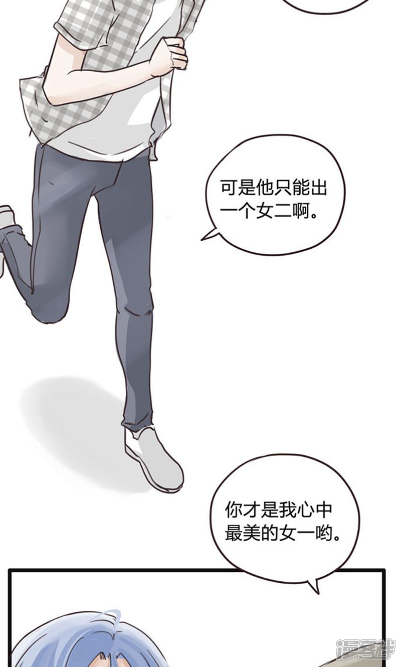 《哥哥不准我谈恋爱》第17话 陷入爱情就是跳入火坑 第29页