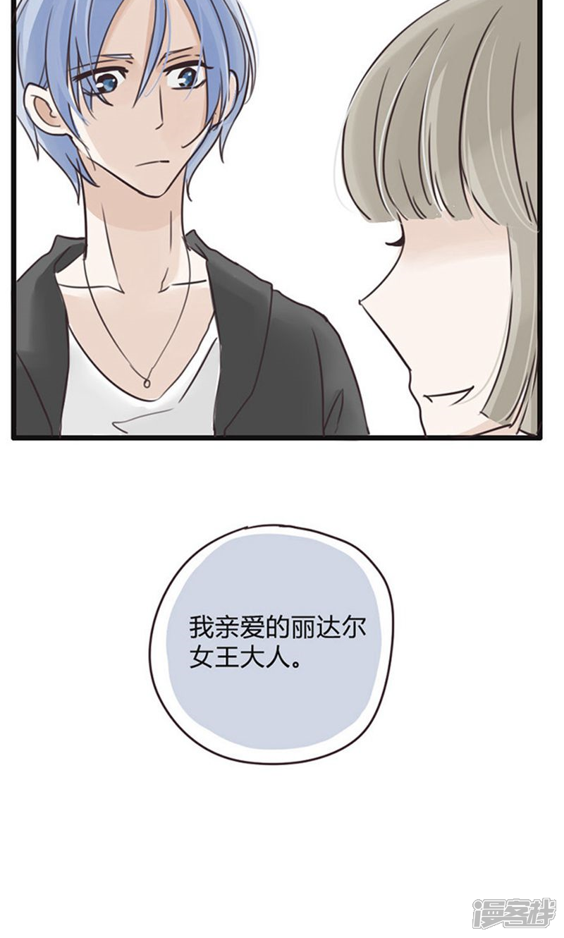 《哥哥不准我谈恋爱》第17话 陷入爱情就是跳入火坑 第30页