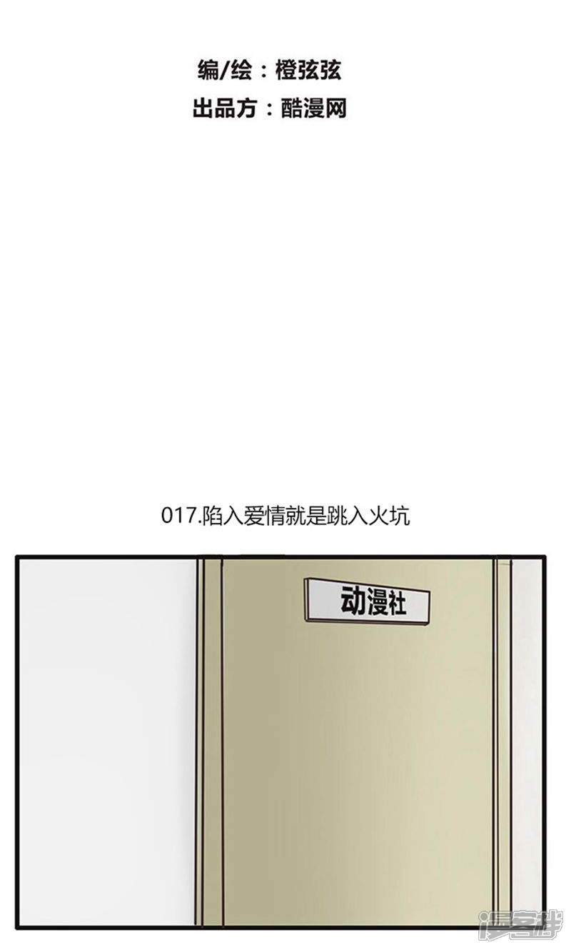 《哥哥不准我谈恋爱》第17话 陷入爱情就是跳入火坑 第5页