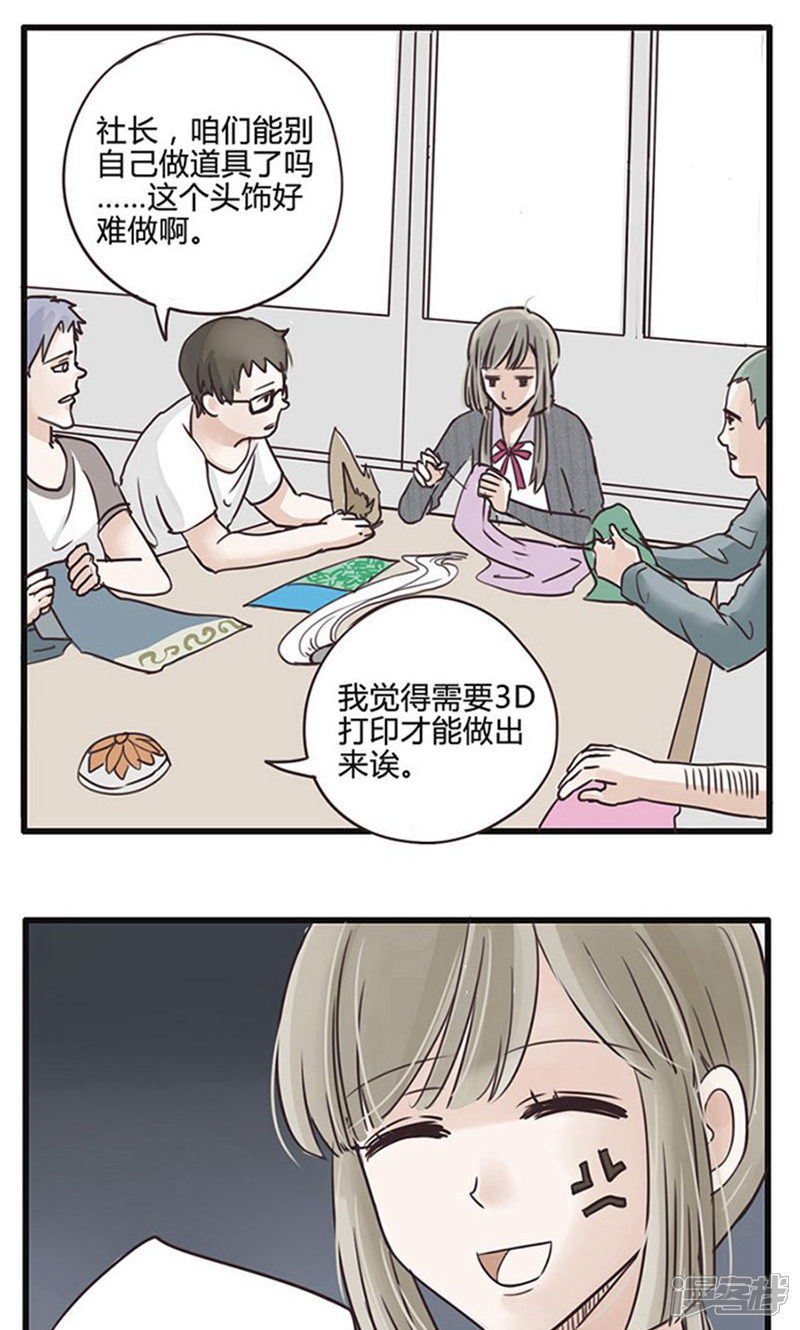 《哥哥不准我谈恋爱》第17话 陷入爱情就是跳入火坑 第6页