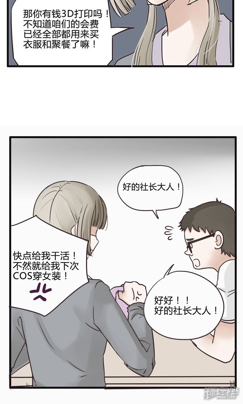 《哥哥不准我谈恋爱》第17话 陷入爱情就是跳入火坑 第7页