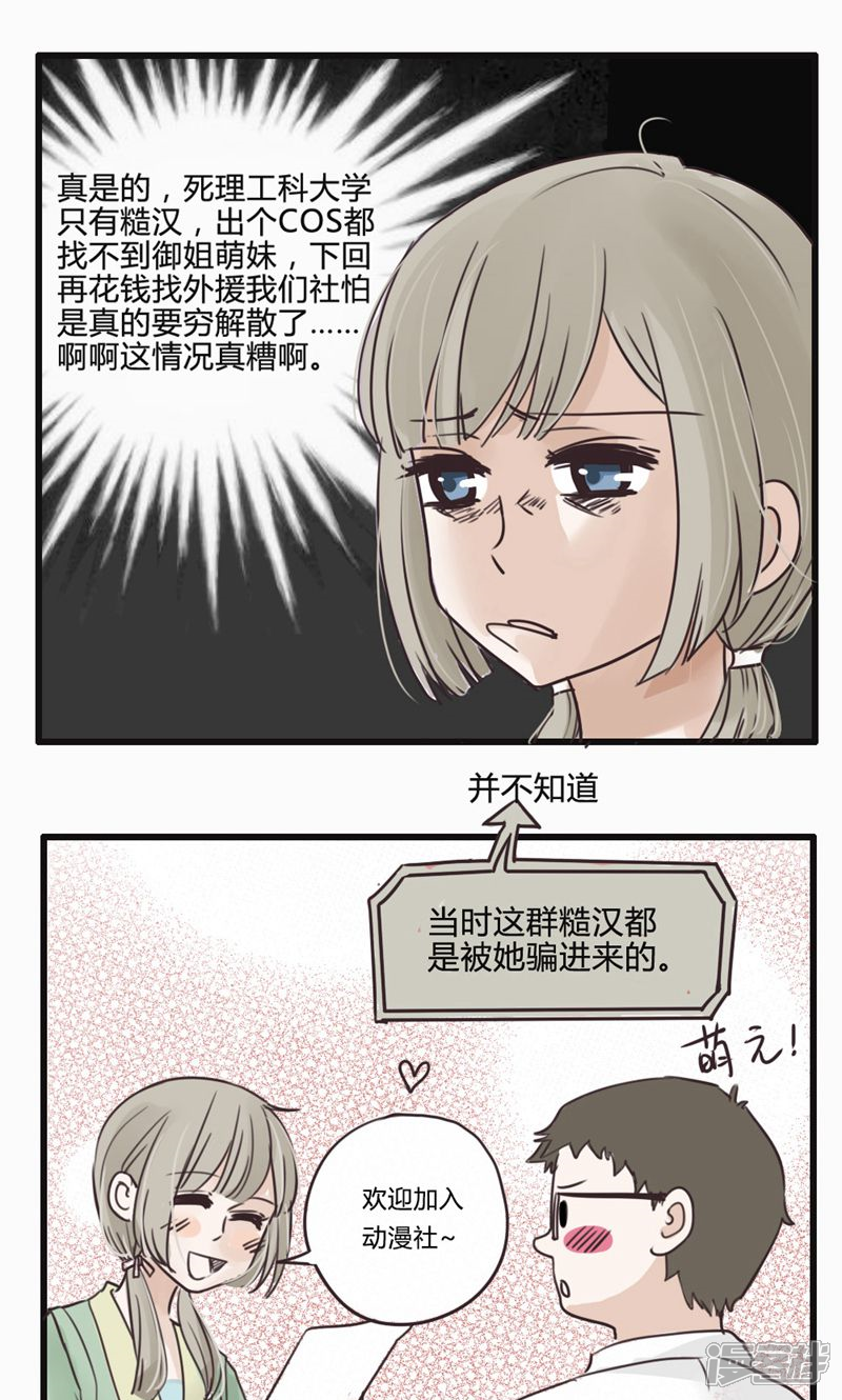 《哥哥不准我谈恋爱》第17话 陷入爱情就是跳入火坑 第8页